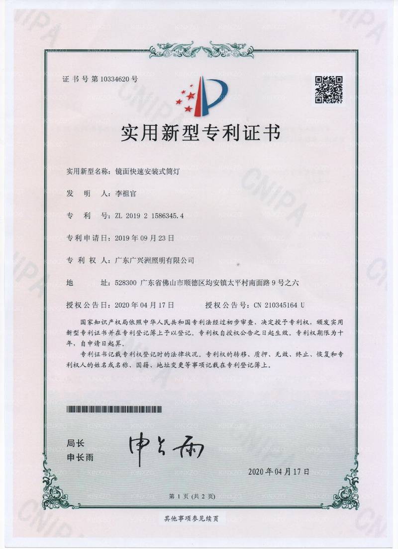 镜面快装筒灯 KINXZO